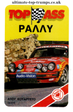 Ραλλυ - Rally