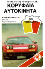 Σουπερ 2Τροχα